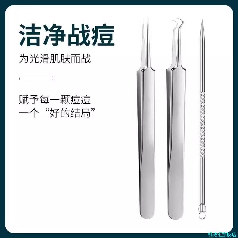 细胞夹粉刺针套装去黑头铲镊子超细挤暗疮痘高精密美容院专用工*