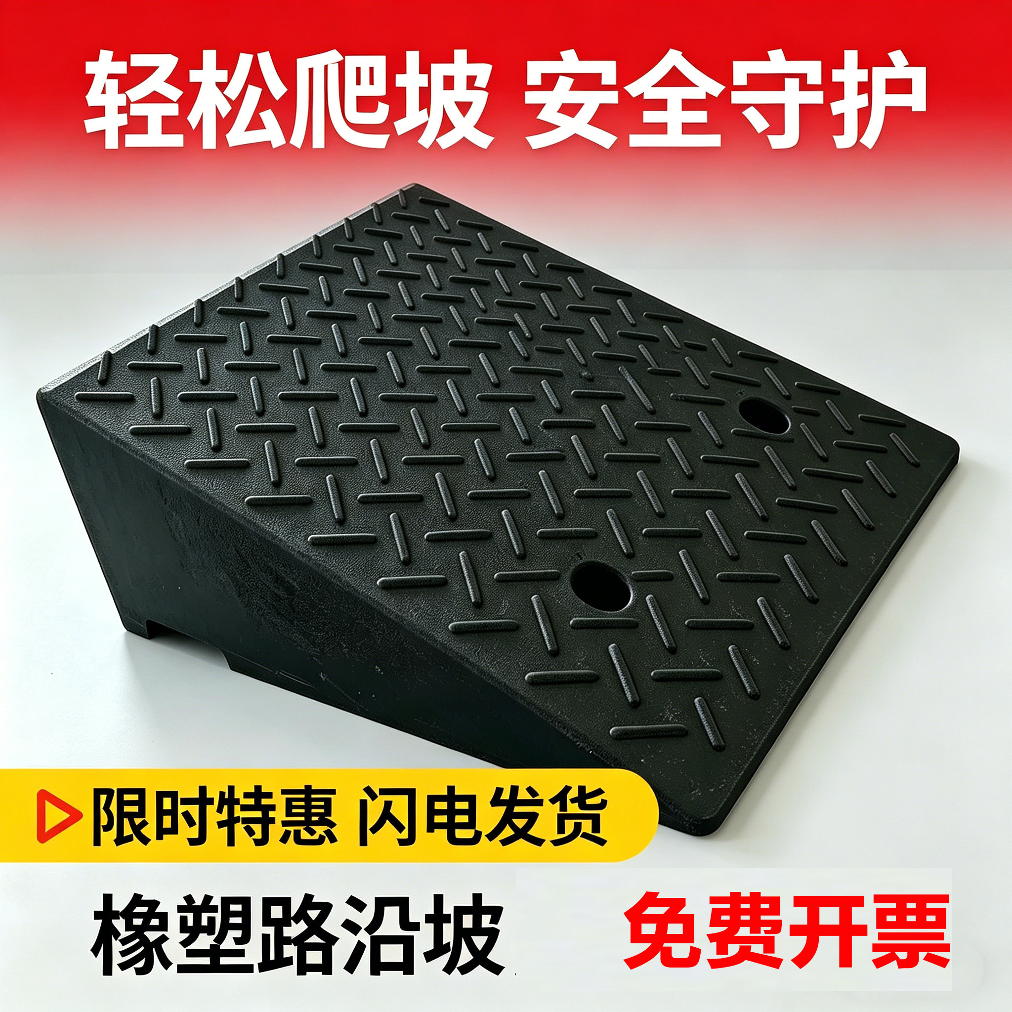 橡塑路沿坡台阶垫汽车上坡垫斜坡垫马路牙子减速带坡道爬坡承重垫