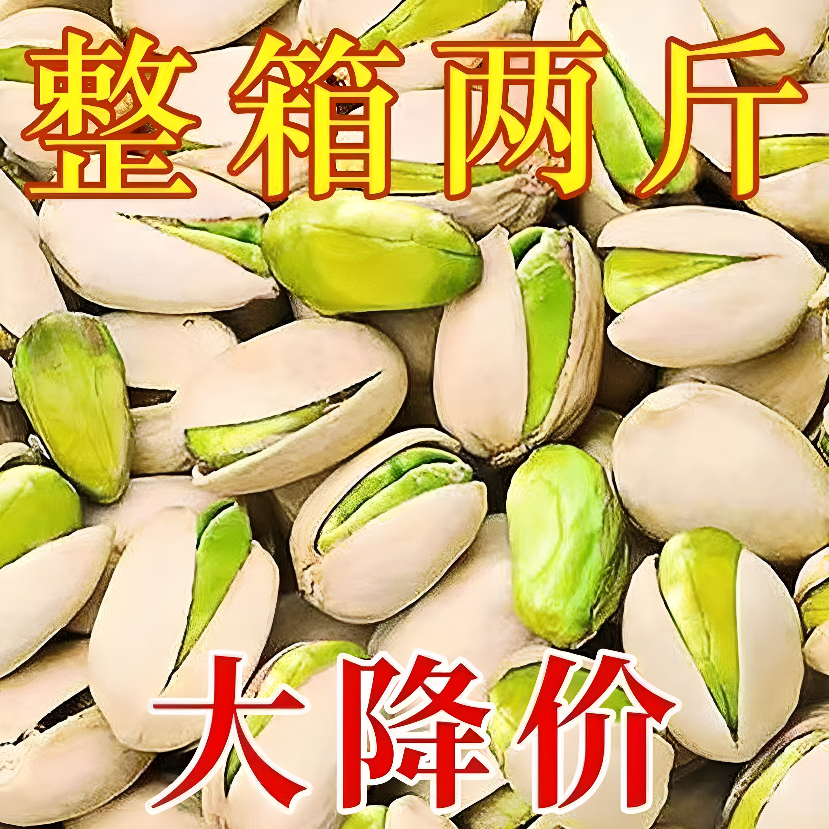 大降价】新货开心果大颗粒盐焗味开心果批发连罐重核桃坚果零食