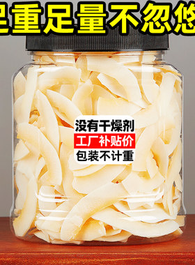 椰子片500g克碳烤海南椰子