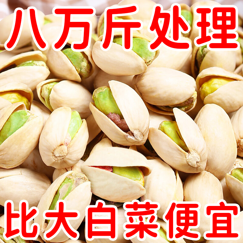 【新货便宜】大颗粒开心果散装批发坚果连罐盐味干果年货零食炒货