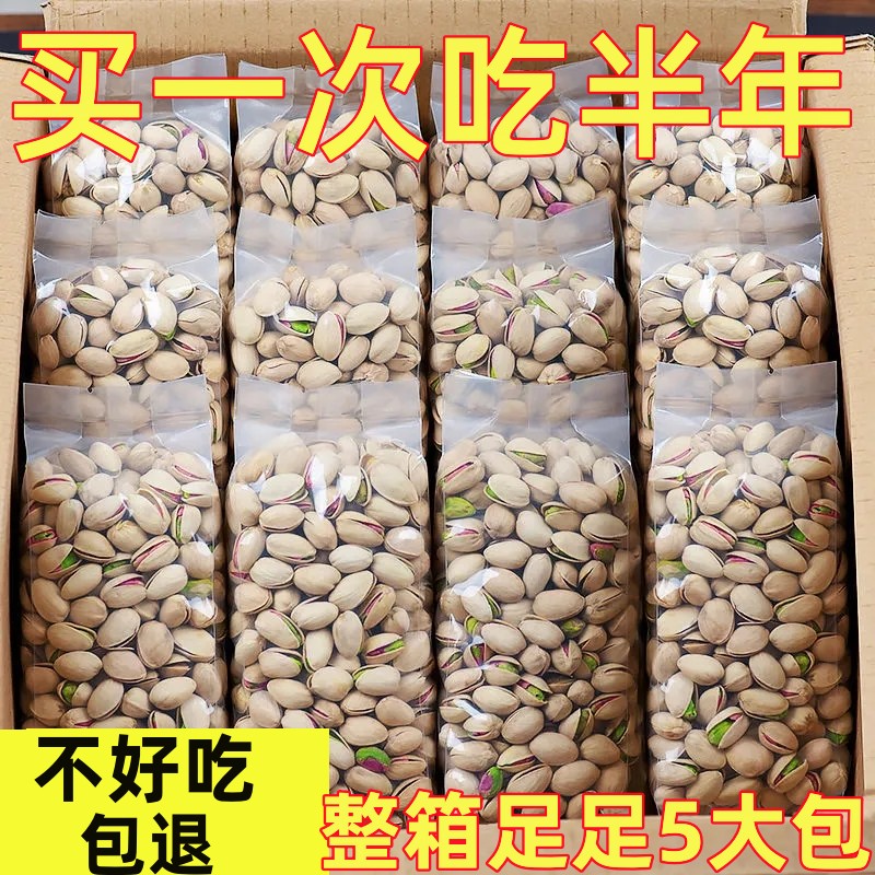 新货大颗盐焗开心果500g