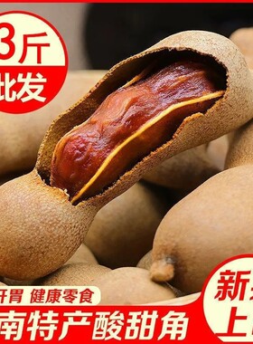酸角云南特产新鲜甜酸角孕妇怀孕零食休闲食品小吃酸枣糕酸豆角汁