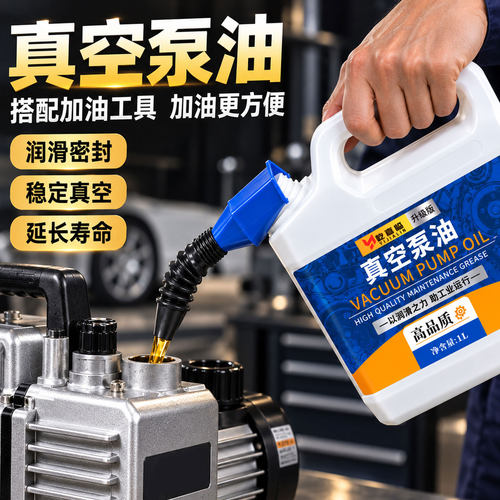 真空泵专用油抽真空机油100号68号空压机包装机塑封机润滑油减磨