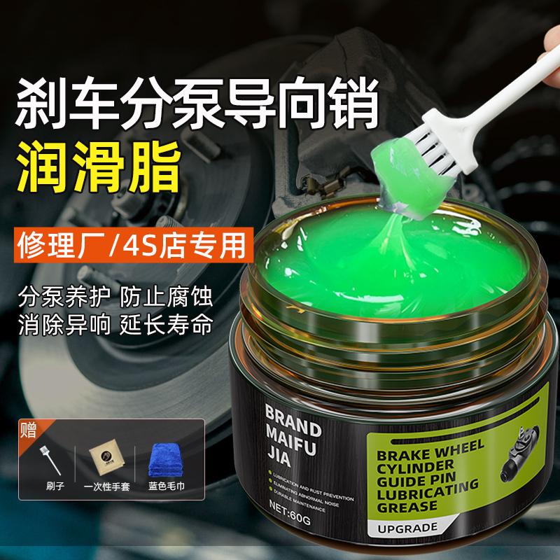 汽车刹车分泵导销润滑脂剂油制动卡钳轮毂刹车片消音脂膏保养套装