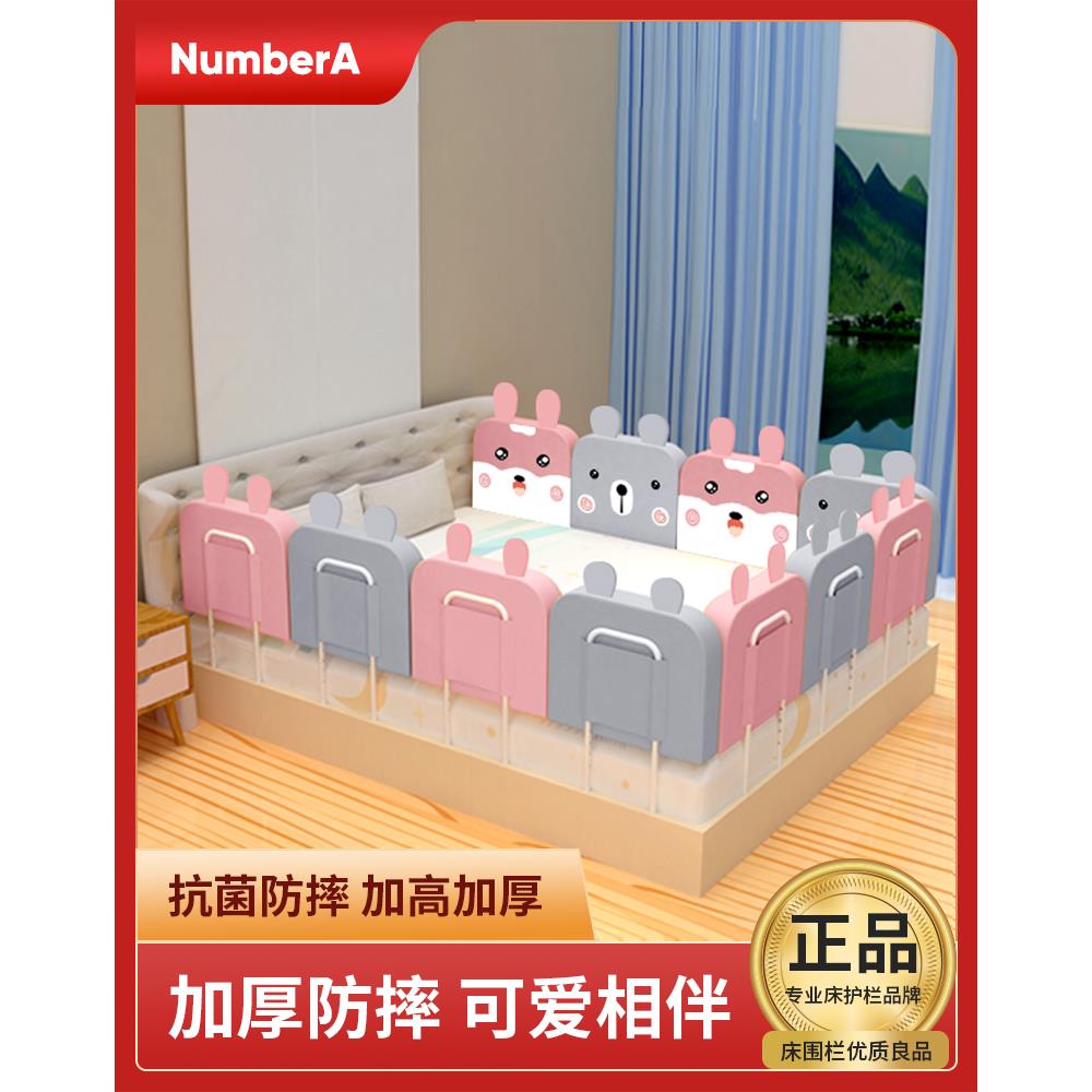 numbera软包床围栏婴幼儿童防摔宝宝防掉床边挡板床护栏加高通用