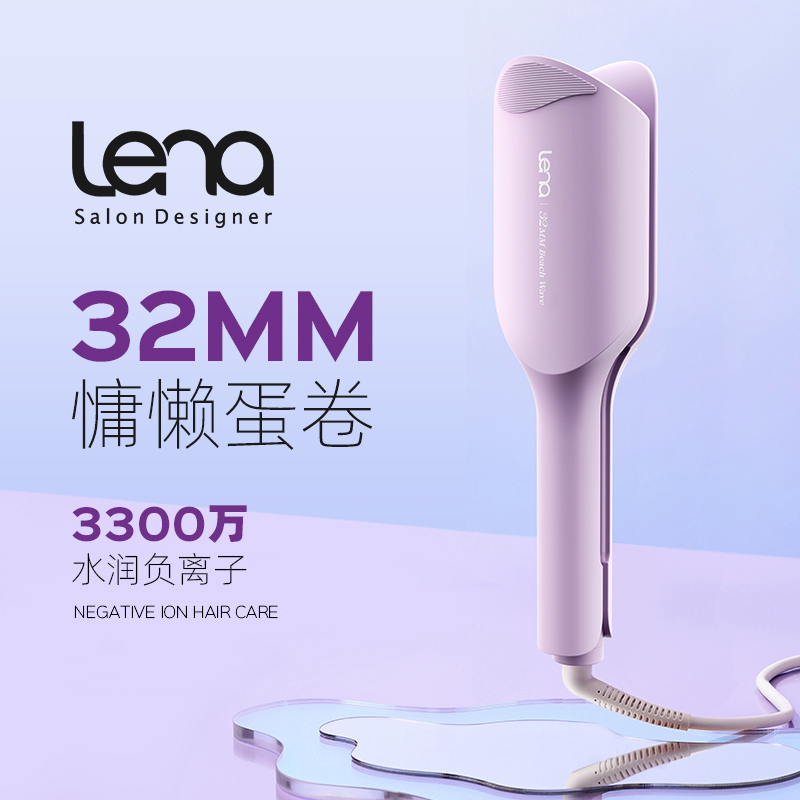 lena蛋卷头卷发棒32mm蛋蛋卷发神器大卷蛋卷夹水波纹负离子电夹板 个人护理/保健/按摩器材 卷/直发器 原图主图