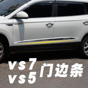 饰 适用于大众捷达VS7车身饰条门边亮条门板防撞防擦不锈钢饰条装