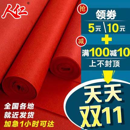 人仁红地毯一次性婚庆结婚舞台婚礼加厚长期用开业店铺门口大面积
