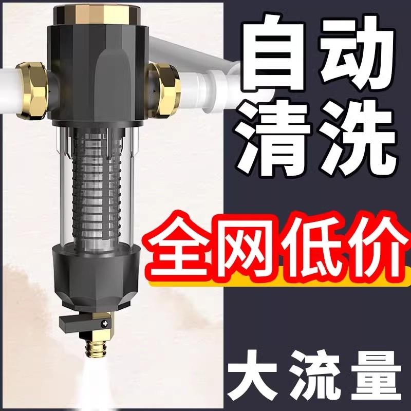 自动清洗前置过滤器家用大流量自来水反冲洗全屋中央井水铜02水管