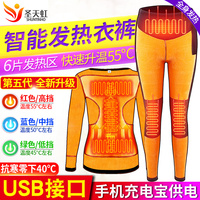 智能温控电热棉裤子男女冬季USB充电加热保暖内衣服全身电暖发热