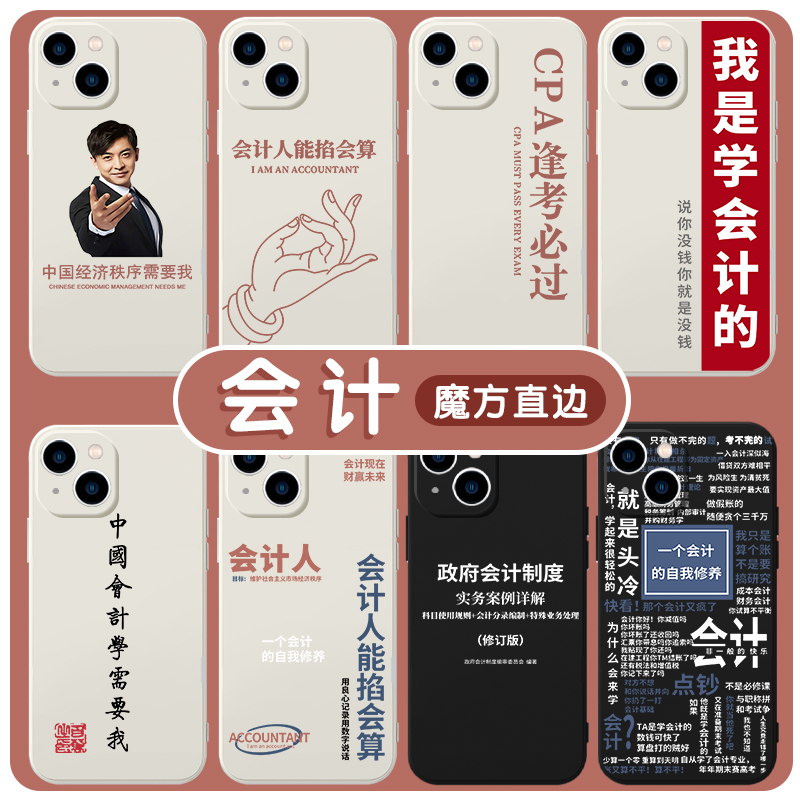 cpa会计人手机壳苹果13适