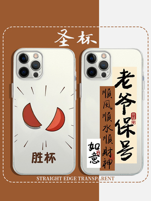 圣杯手机壳苹果13华为mate60老爷保号iPhone15Promax小米14潮汕特色vivo元素OPPO胜杯12姥爷40保佑周处除三害