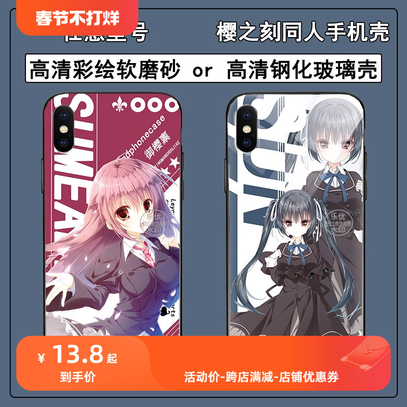 樱之刻御樱禀本间心铃夏目蓝樱之诗同人周边手机壳钢化玻璃保护套