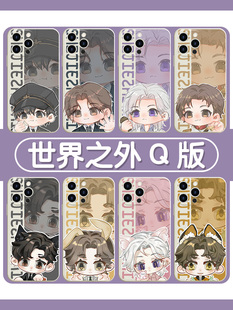 世界之外Q版手机壳苹果14华为mate60顾时夜iPhone15promax易遇小米13夏萧因OPPO柏源vivo12乙游40周边11适用x