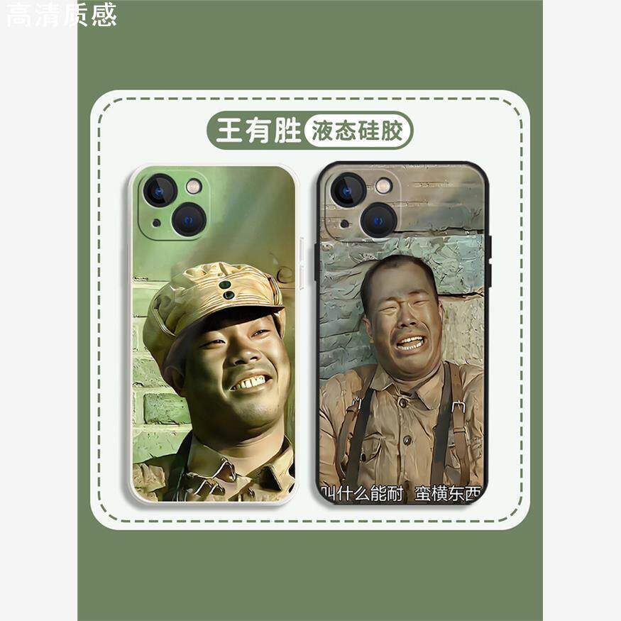 王有胜手机壳李云龙适用苹果15华为mate60pro亮剑iphone14表情包p60小米13周边12套oppo红米vivo荣耀nova防摔