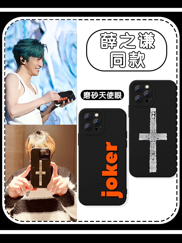 薛之谦同款inward手机壳苹果14inword华为mate60十字架iPhone15promax小米OPPO世界和平vivo演唱会joker适用x