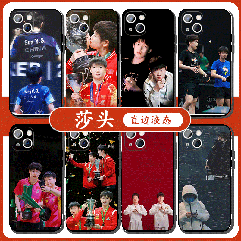 莎头手机壳苹果13华为mate60孙颖莎王楚钦iPhone15Promax小米14同款vivo乒乓球OPPO莎头12周边40主题11适用30