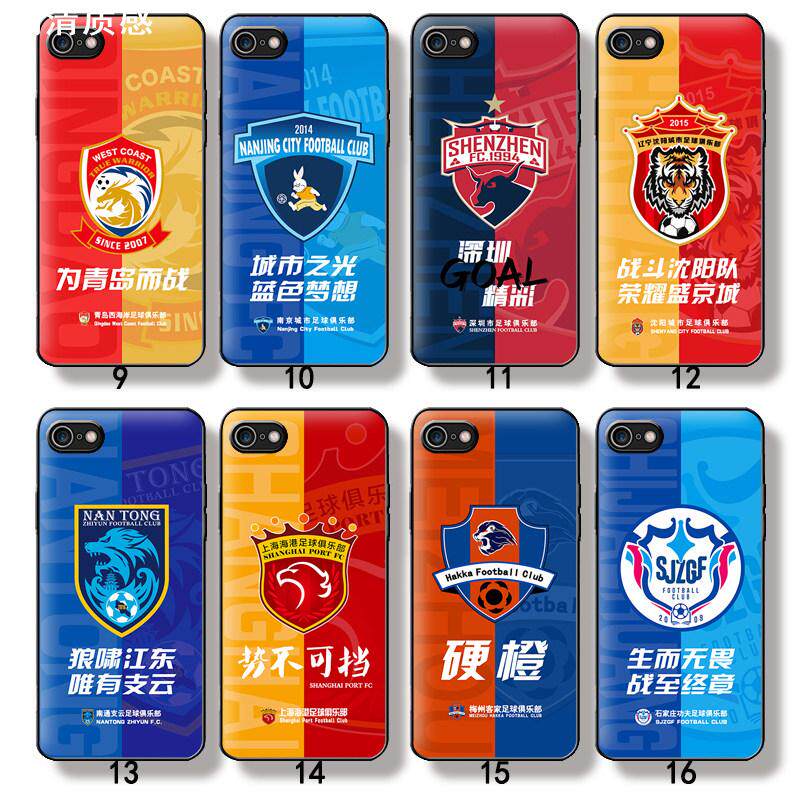 德克 中甲中超青岛西海岸足球队标 南京城市足球衣服手机壳深圳FC 辽宁沈阳城市 钢化玻璃壳南通支云硅胶软壳
