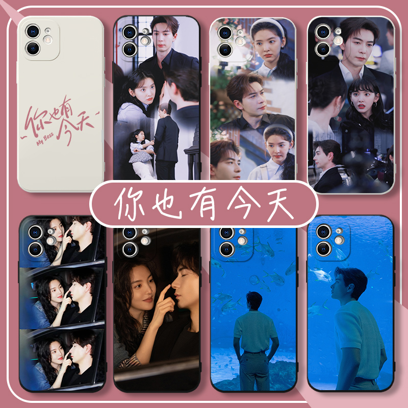 你也有今天手机壳苹果15华为mate60同款iPhone14promax章若楠vivo13陈星旭OPPO小米12x周边11p适用任意机型xr