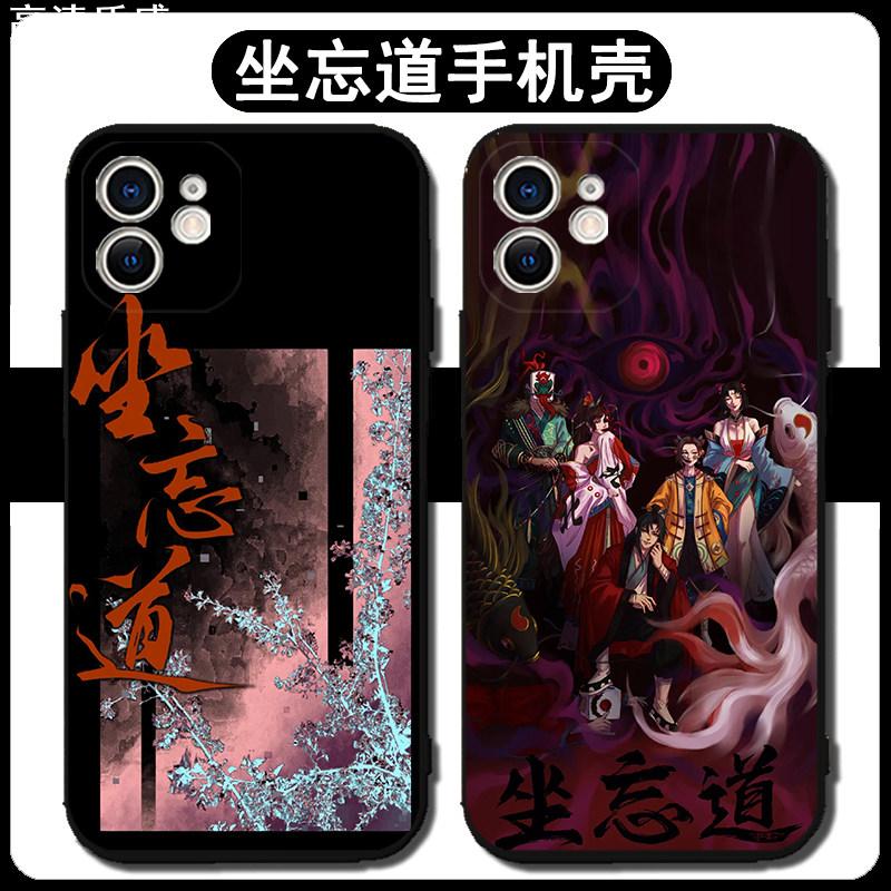 坐忘道手机壳苹果14华为mate40道诡异仙iPhone13promax红中OPPO小米11vivo小说p40插画12适用30李火旺xr周边x