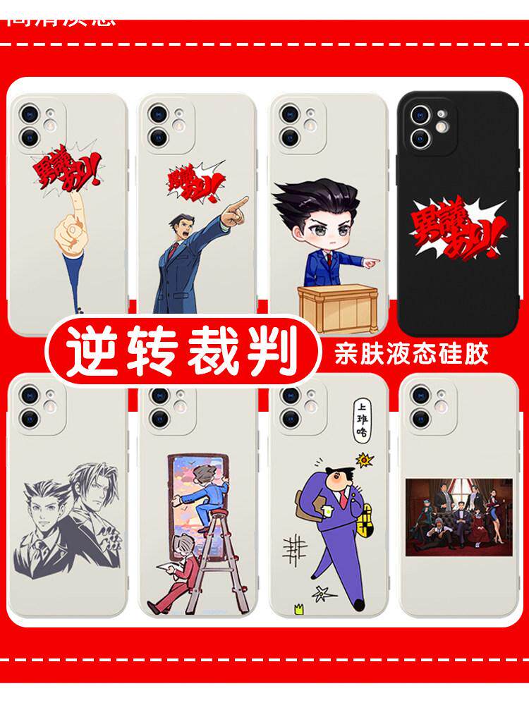 逆转裁判手机壳苹果14华为mate60成步堂龙一iPhone15Promax小米13御剑怜侍OPPO123王泥喜精选集456vivo周边11