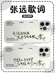 张远歌词手机壳苹果14华为mate60周边iPhone15Promax小米13同款OPPO0713vivo12专辑40嘉宾11再就业男团30应援