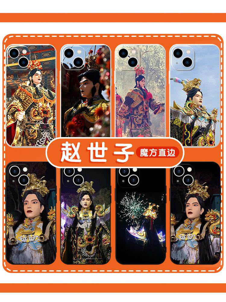 赵世子手机壳苹果13华为mate60财神iPhone15Promax小米14发财vivo暴富OPPO财运12神仙40保佑11闽东30游神适用
