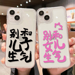 别和儿子生气手机保护壳女儿iPhone15苹果14适用mate60pro华为p50文字oppo小米13不要12跟不和荣耀90红米k60/