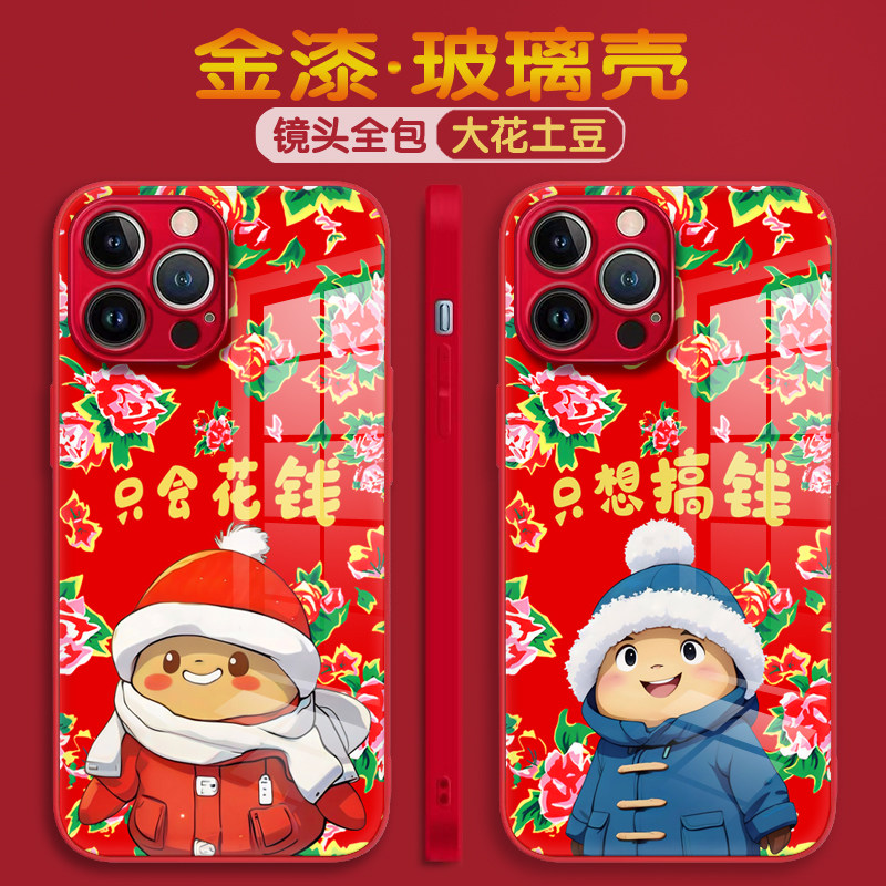 东北大花布新年款苹果15手机壳华为mate60pro南方小土豆/小米14/VIVOX100/IOQQ/OPPO可爱情侣防摔钢化玻璃壳