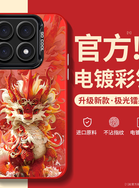 霸气红龙适用红米k70手机壳note13pro套12turbo新款k60镭射新年9过年11tpro龙年卡通k50红色10彩银k40秋冬款