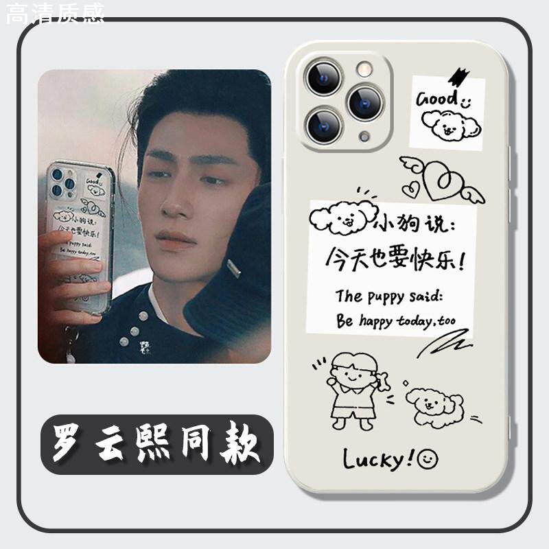 罗云熙同款适用iPhone14苹果13promax小狗说x红米note12proplus今天7也8要nova11快乐荣耀90便利贴oppo套vivo