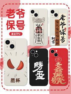 好运圣杯手机壳苹果13华为mate60老爷保号iPhone15Promax小米14胜杯周边OPPO投掷vivo福建12潮汕40周处除三害