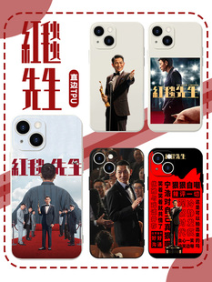 红毯先生手机壳苹果13华为mate60刘德华iPhone15Promax小米14周边vivo电影OPPO宁浩12刘伟驰40同款11春节30xr