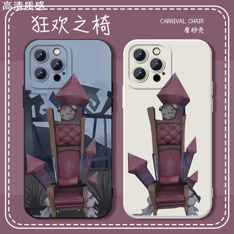 狂欢之椅手机壳苹果15华为mate60第五人格iPhone14promax游戏vivo13周边OPPO小米12x发疯11p适用椅子红米荣耀