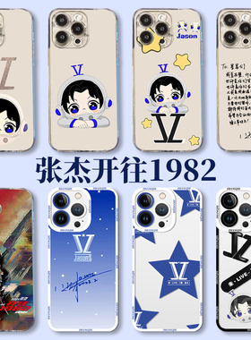 张杰手机壳苹果14小北斗iPhone13同款12mini应援11promax周边8plus蓝色x星星2024演唱会xr物适用红米开往1982