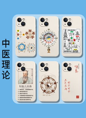 中医手机壳适用苹果15promax医生iPhone1养生3华为mate60五行p50小米14五行iqoo12/11子午流注图vivo荣耀oppo