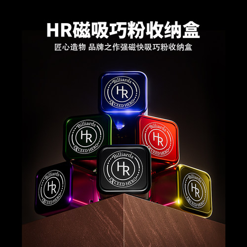 HR巧克夹强磁力巧粉盒金属斯诺克杆台球方形巧粉套巧克磁性巧粉夹