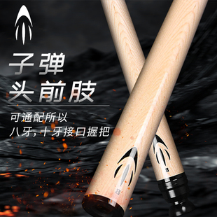皮尔力PERI子弹头中式黑八台球杆前肢单前节适配8牙十牙球杆握把