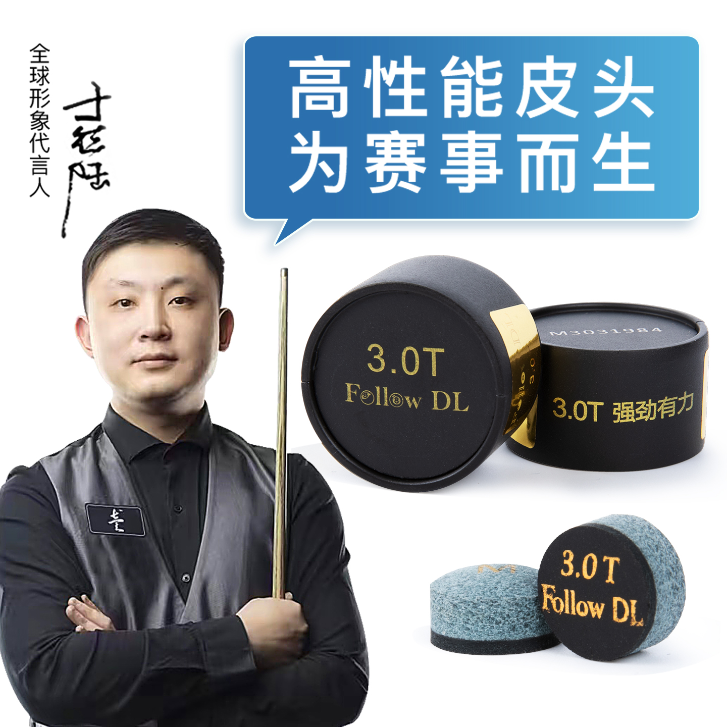 于德陆皮头2.0T新款3.0T大鲨鱼台球杆皮头小头杆中式黑八斯诺克伯