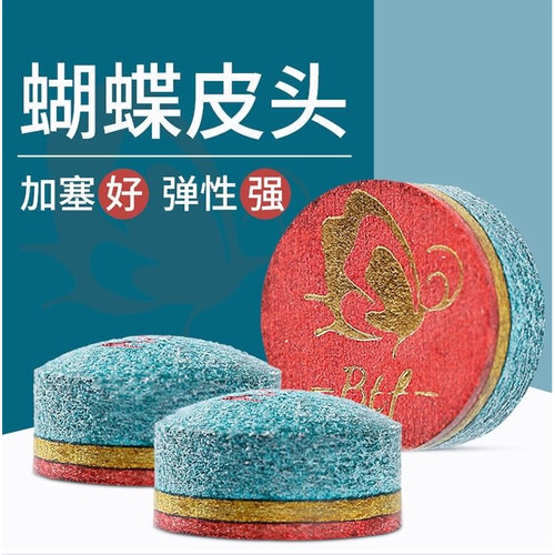 顺丰包邮原装BTF蝴蝶皮头小头斯诺克黑八台球杆蓝钻皮头