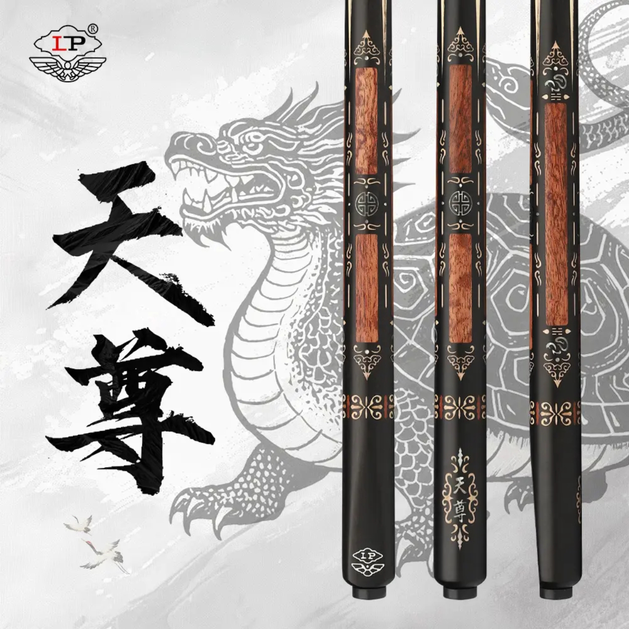 LP新款天尊01/02小头杆名贵材料镶嵌中式黑八九球高端台球杆