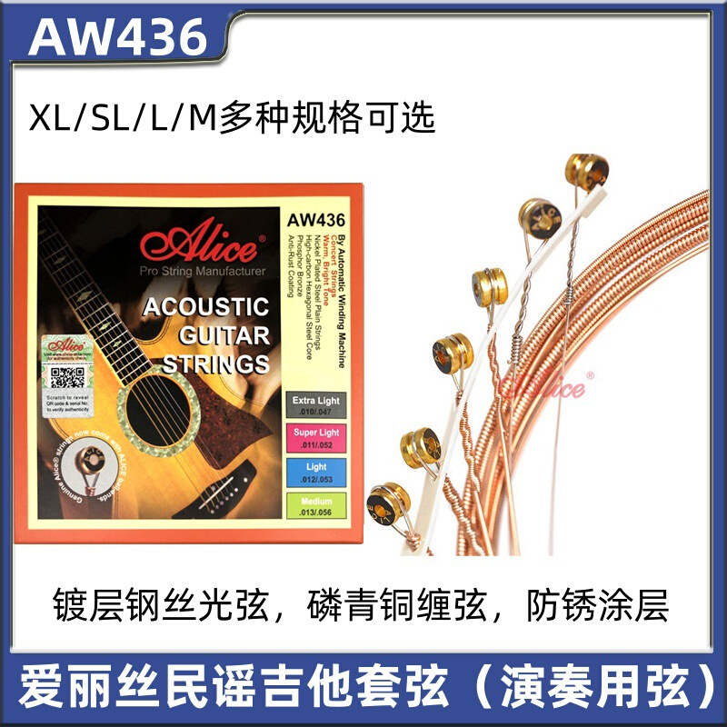 爱丽丝吉他弦 AW436SL/L/XL 民谣吉他套弦钢丝琴弦线