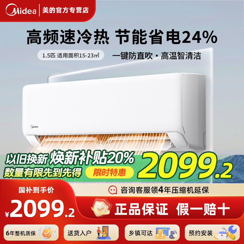 美的空调酷清凉一级变频冷暖家用卧室壁挂式省电挂机35XA1P