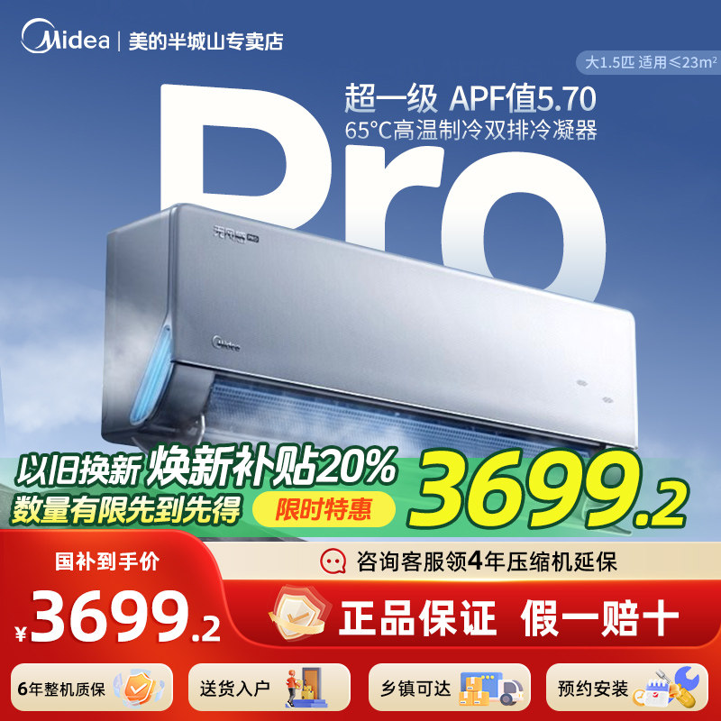 美的空调1.5匹一级变频无风感空调