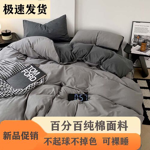 A类纯棉水洗棉床上四件套纯色简约轻奢学生宿舍床单被罩三件套 - 封面
