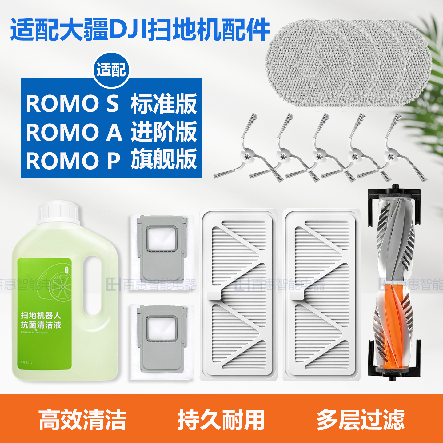 适配大疆DJI ROMO S/A/P扫地机器人配件主刷边刷滤网尘袋拖布耗材