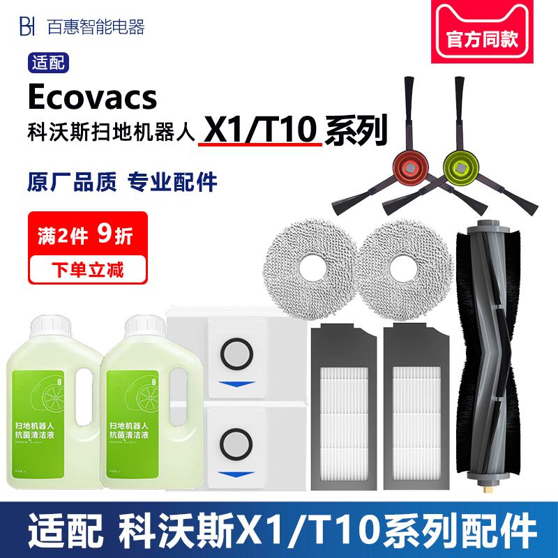 适配科沃斯X1 Turbo扫地机器人配件T10 OMNI/PRO抹布拖布尘袋滤网