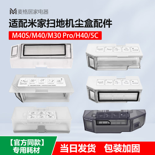 适配米家多款扫地机尘盒 M40S/M40/M30Pro/H40/5C 密封集尘替换件