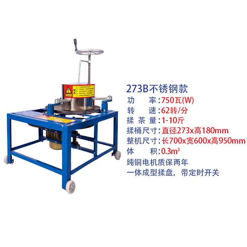 急速发货揉茶机小型家用全自动电动揉捻机手动理条制茶机械设备成-封面